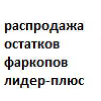 распродажа фаркопов лидер плюс
